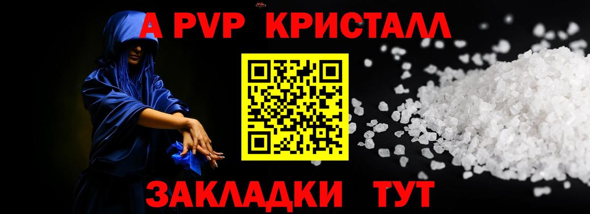 A PVP крисы CK  Вход с VPN  APVP  Alpha PVP Crystall  Лысьва 