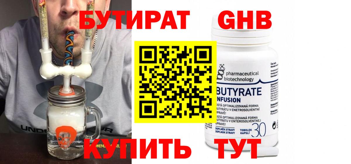 Бутират оксибутират Лысьва