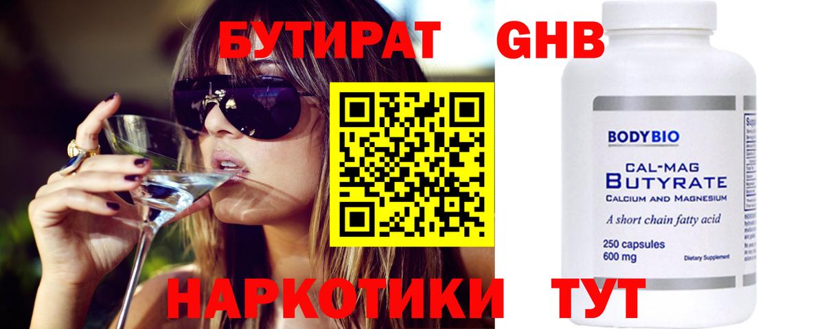 Лысьва  Бутират вода  Вход с VPN 