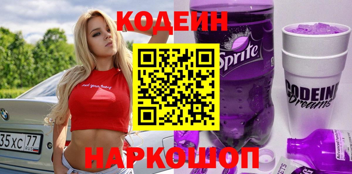 Codein Purple Drank Лысьва