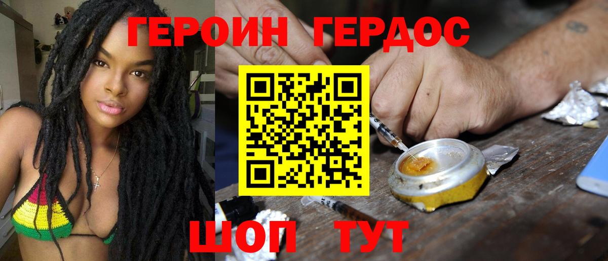 Героин хмурый Лысьва
